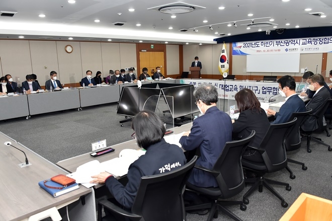 2021년도 하반기 교육행정협의회.(사진제공=부산교육청)
