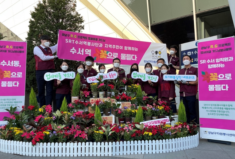 “수서역 꽃으로 물들다” SR은 20일 폐플라스틱 화분을 활용한 업사이클 가드닝을 통해 SRT수서역 1번 출구에 미니정원을 만들었다.(사진=SR)