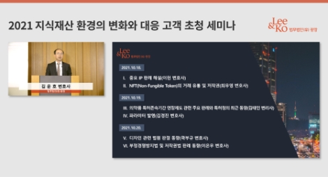 법무법인 광장, ‘지식재산 환경의 변화와 대응’ 고객 초청 세미나 성료