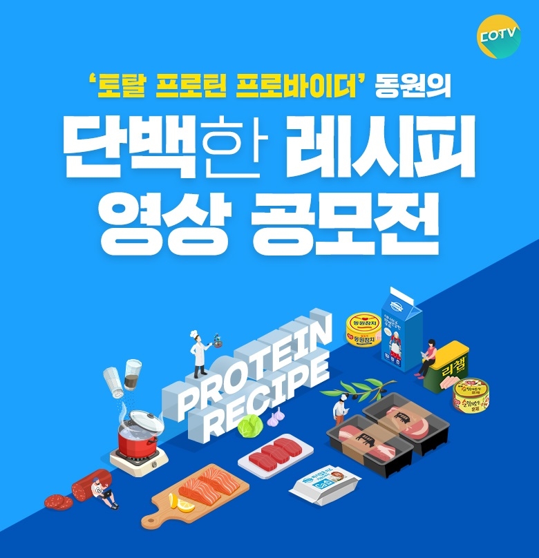 [유통 이슈] 동원F&B, ‘리챔 더블라이트 앞세워 ‘로우 푸드(Low Food)’ 시장 공략 본격화 外