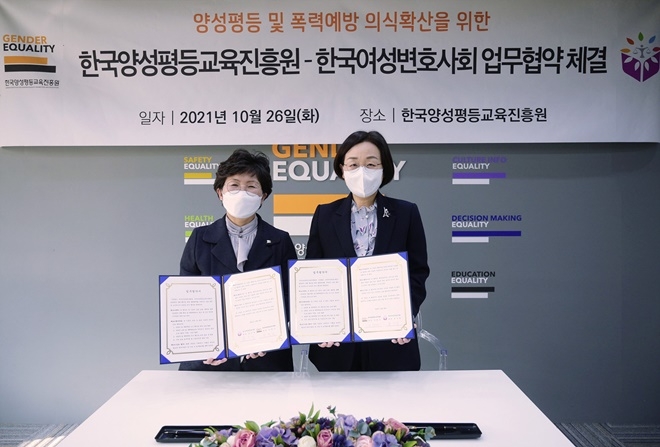 한국양성평등교육진흥원 장명선 원장과 한국여성변호사회 윤석희 회장이 업무협약서를 들고 기념촬영을 하고 있다.(사진제공=한국양성평등교육진흥원)