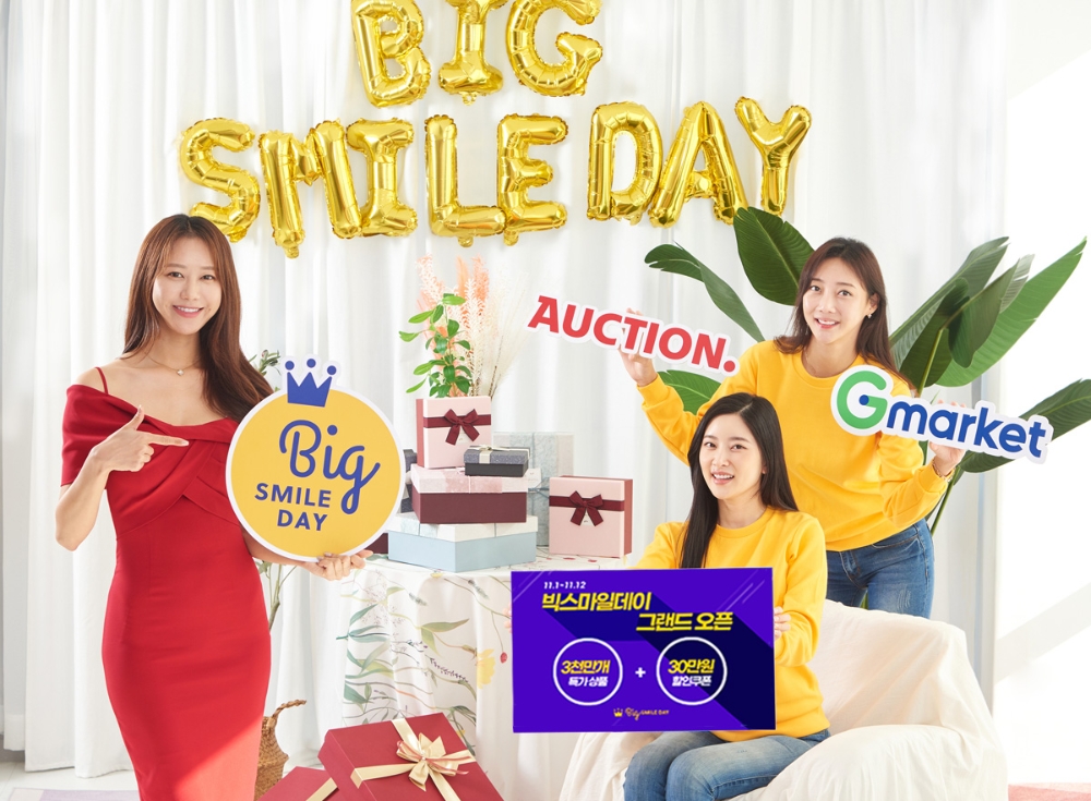 G마켓·옥션, ‘빅스마일데이’ 동시 진행