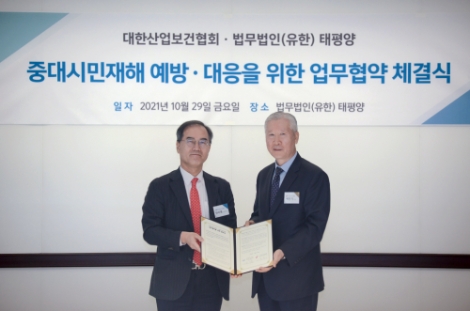 법무법인 태평양-대한산업보건협회, 중대시민재해 예방·대응 위한 업무협약 체결