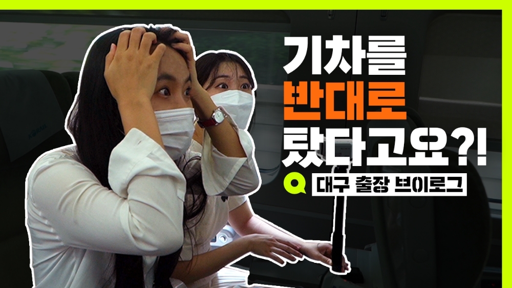 위메프, MD 출장 브이로그 ‘We-log’ 제작