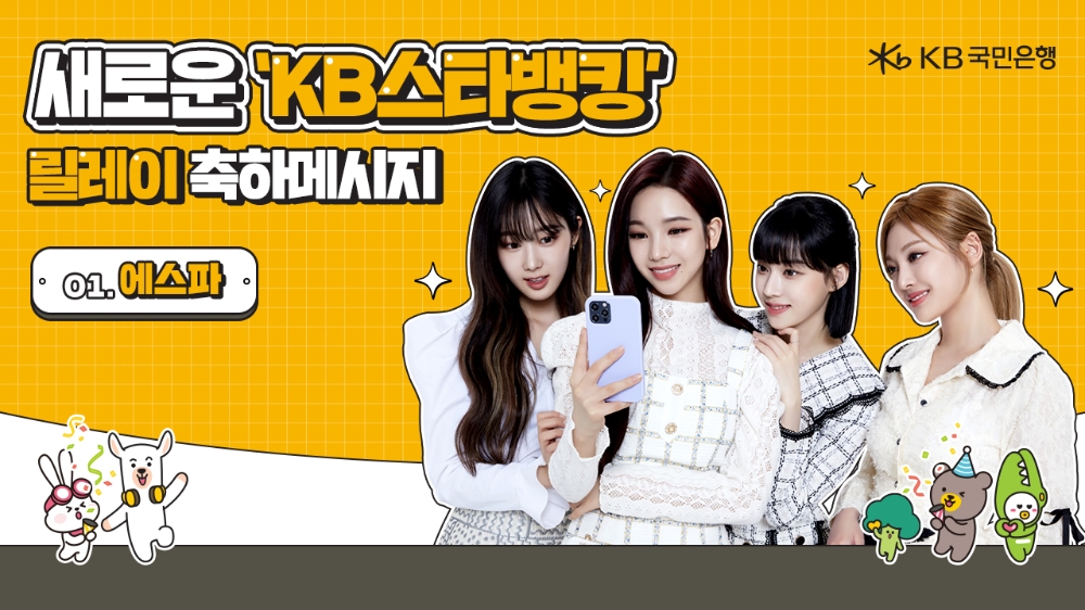 KB국민은행, KB스타뱅킹 개편 축하 이벤트 실시