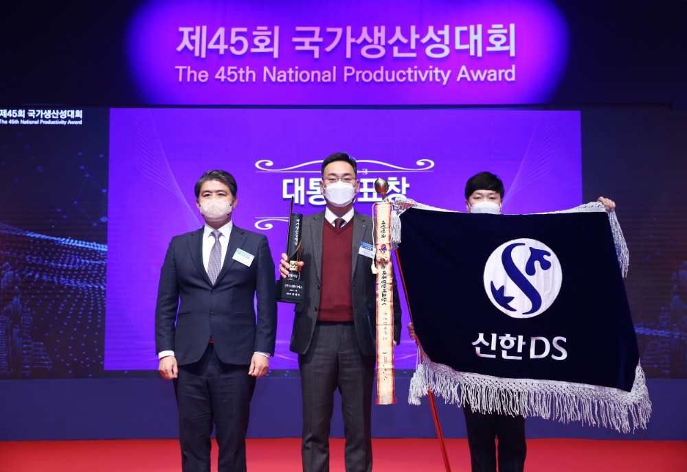 신한DS, 업계 최초 국가생산성대상 대통령 표창 수상