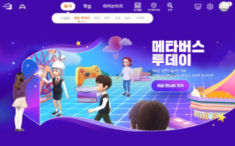 웅진씽크빅, 학습효율 향상 위한 메타버스 서비스 전면 개편
