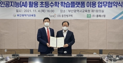웅진씽크빅, 부산교육청과 ‘인공지능 활용 학습 위한 스마트올 AI 학교 수학 지원’ 협약 체결