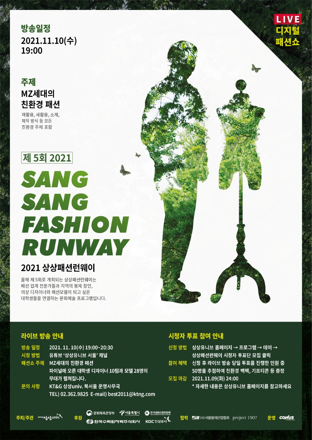 KT&G ‘2021 상상패션런웨이’ 개최