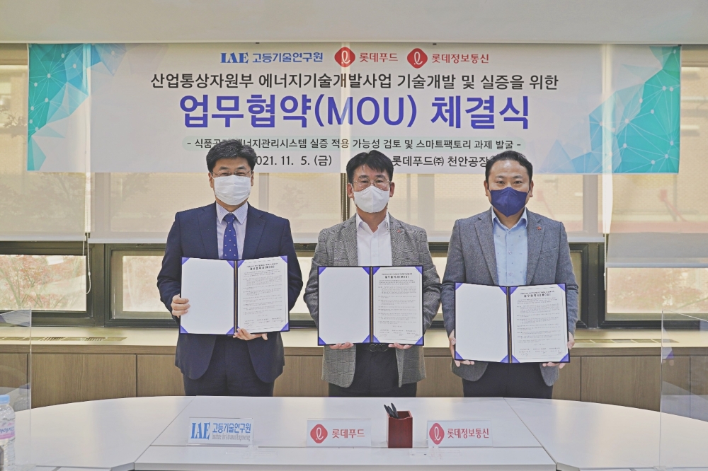 롯데푸드-고등기술연구원-롯데정보통신, 공장에너지관리시스템(FEMS) 개발사업 MOU 체결