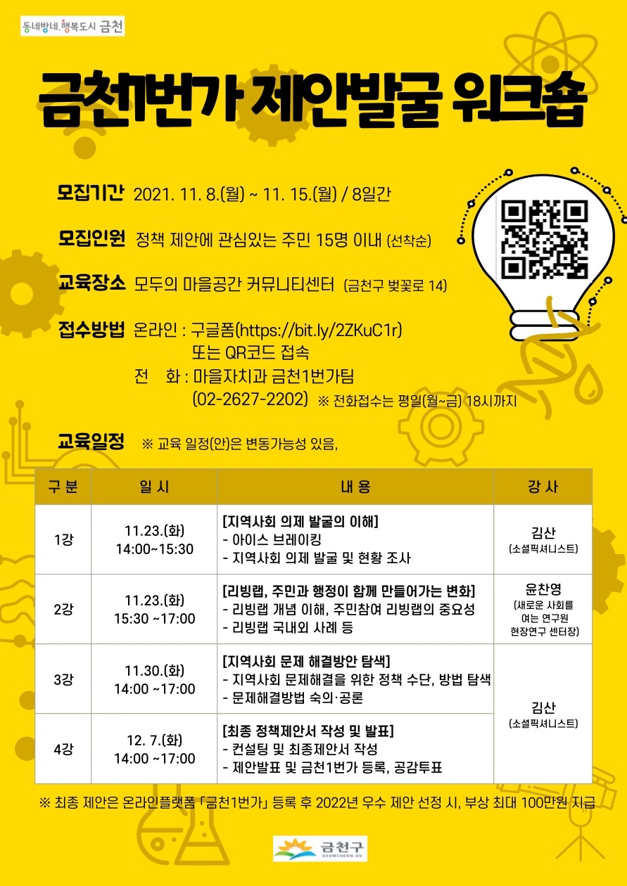 금천구, ‘금천1번가 제안발굴 워크숍’ 수강생 모집