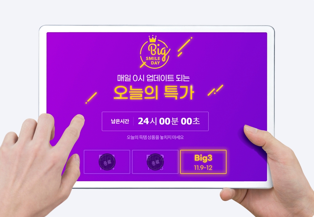 G마켓·옥션, 빅스마일데이 ‘히어로 아이템’ 특가딜 선보여