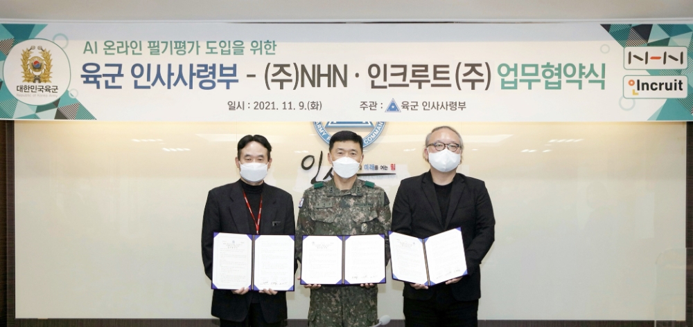 인크루트, NHN·육군 인사사령부 3자간 온라인 필기평가 업무협약 체결