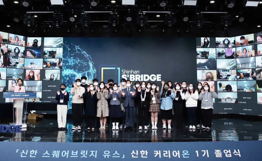 신한은행, 신한 커리어온 1기 졸업식 시행