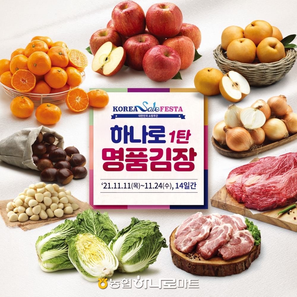 농협 ‘따뜻한 소비’김장 특판행사 실시