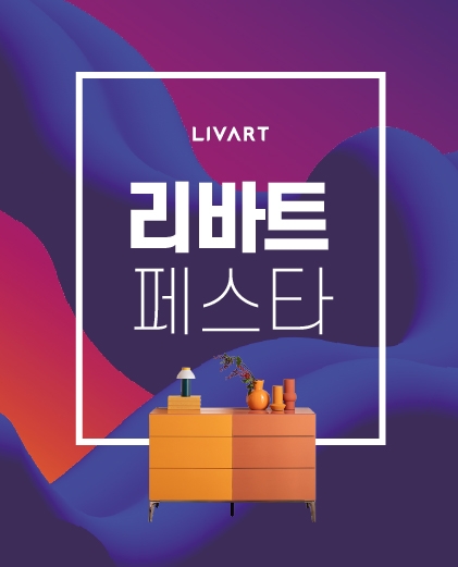 현대리바트 '코리아 세일 페스타' 행사 진행