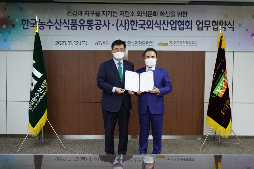 한국외식산업협회, 한국농수산식품유통공사와 MOU 체결
