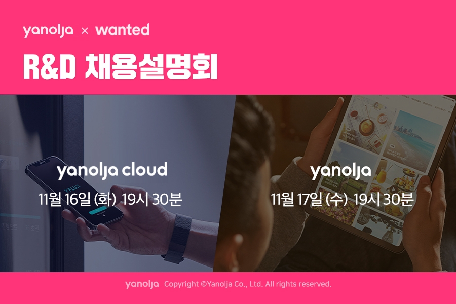 야놀자, R&D 인재 유치 위한 온라인 채용설명회 진행