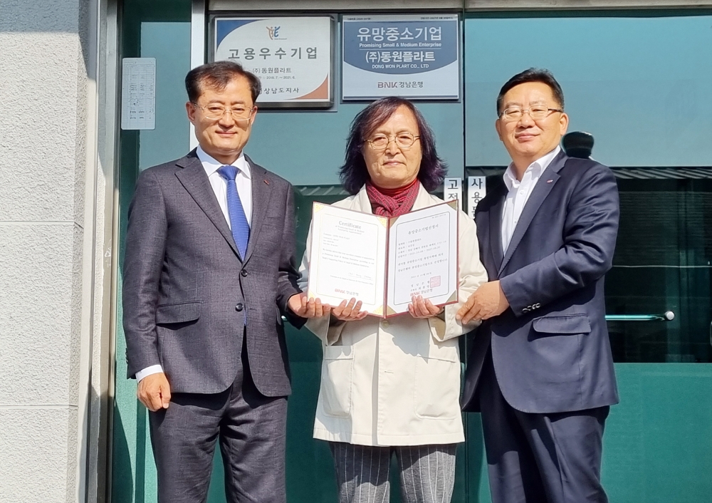 BNK경남은행, ㈜동원플라트 ‘유망중소기업’ 선정