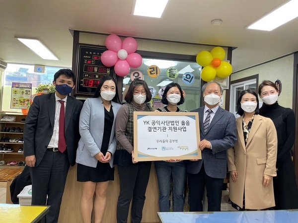 YK 공익사단법인 옳음(ORUM), 지역아동센터 지원사업 전개