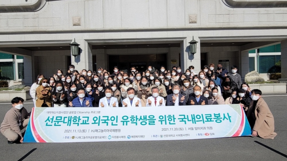 선문대학교 외국인 유학생을 위한 국내의료봉사 기념 사진 전경. (사진=일화)