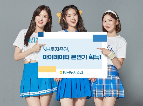 NH투자증권, 마이데이터 본인가 획득