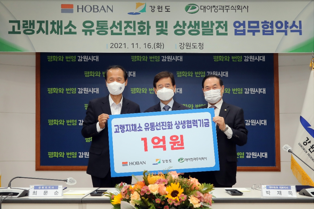 (왼쪽부터) 최문순 강원도지사, 김선규 호반그룹 총괄회장, 박재욱 대아청과 대표이사.(사진=호반그룹)