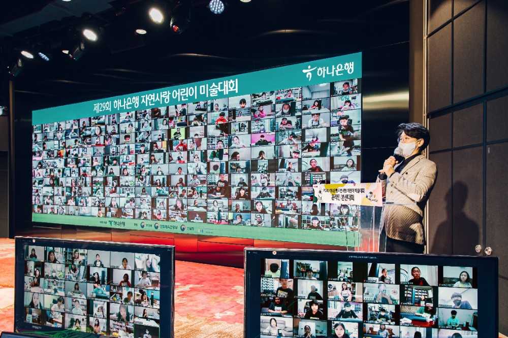 하나은행, 제29회 자연사랑 어린이 미술대회 본선 최종 수상자 발표