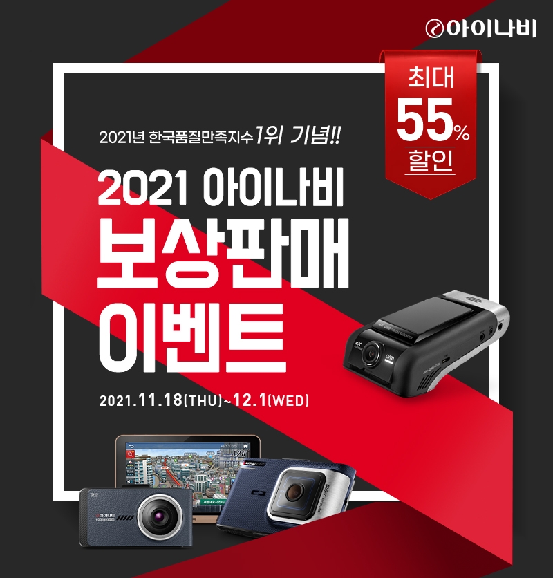 팅크웨어, 하반기 ‘아이나비 보상판매’ 실시