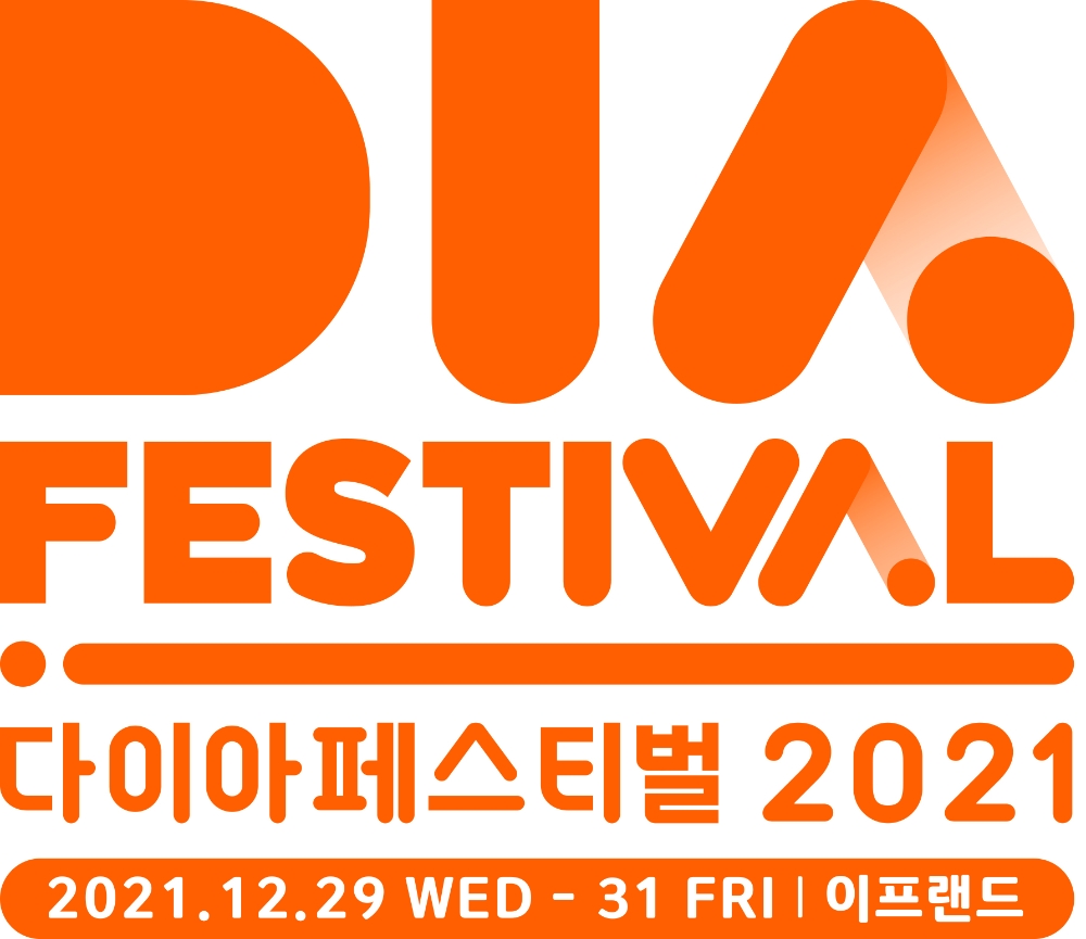 CJ ENM 다이아티비, 다이아 페스티벌 2021 개최