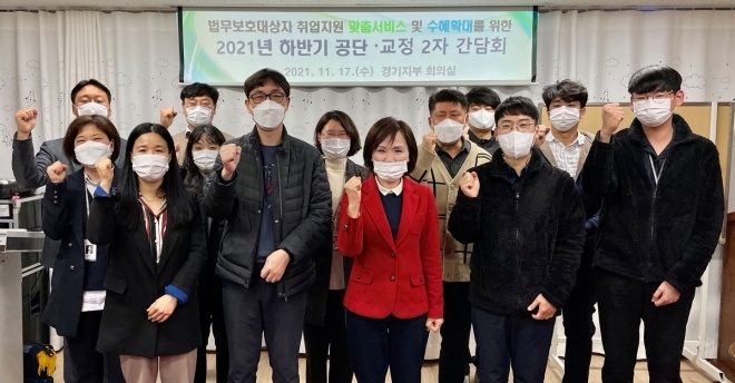 (사진제공=한국법무보호복지공단경기지부)