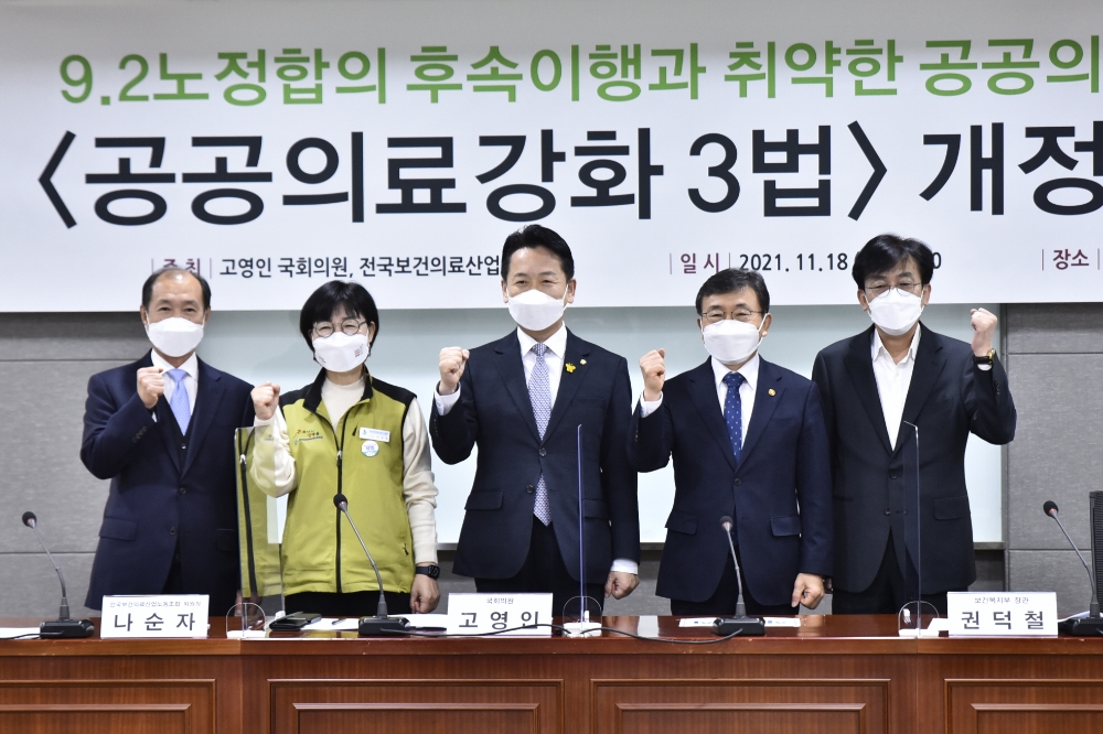 고영인 의원, 공공의료 확충 위한 ‘공공의료강화 3법’ 개정 정책 토론회 개최