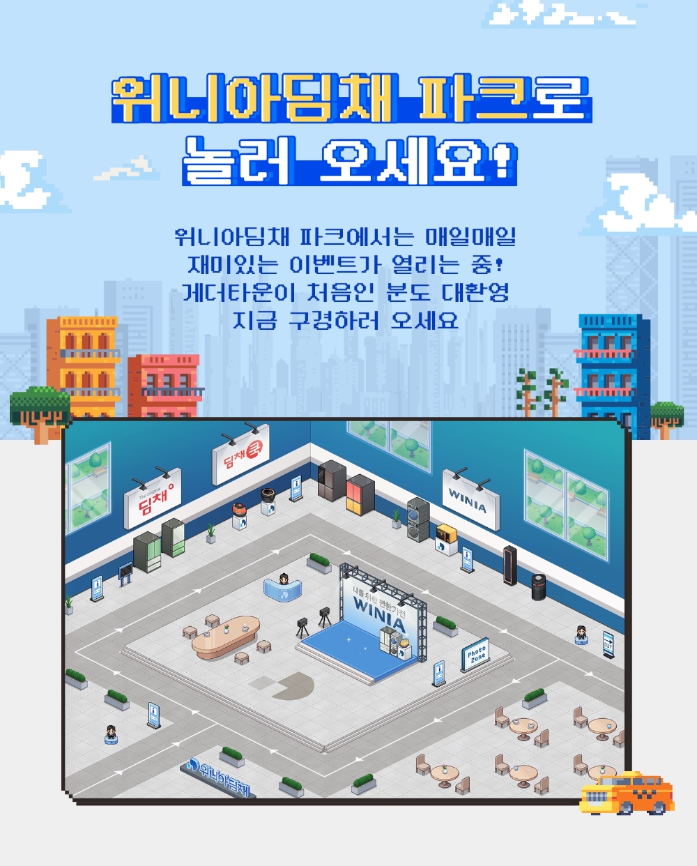 위니아딤채, 메타버스에 '위니아딤채 파크' 쇼룸 오픈