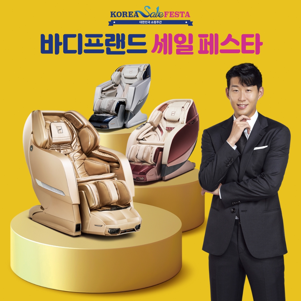 ‘바디프랜드 세일 페스타’ 진행