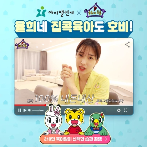 NE능률 '아이챌린지', 앰배서더로 율희 발탁