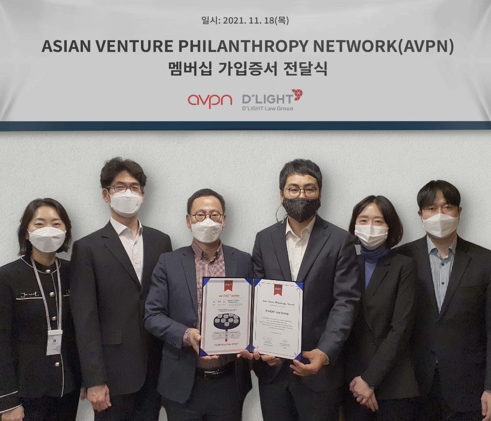 (왼쪽부터) 디라이트 조선희, 민승현 변호사, 조원희 대표변호사, AVPN 한국대표부 이종현 총괄대표, 신소연 선임매니저, 디라이트 이준호 연구원이 나란히 기념촬영을 하고 있다.(사진제공=법무법인 디라이트)
