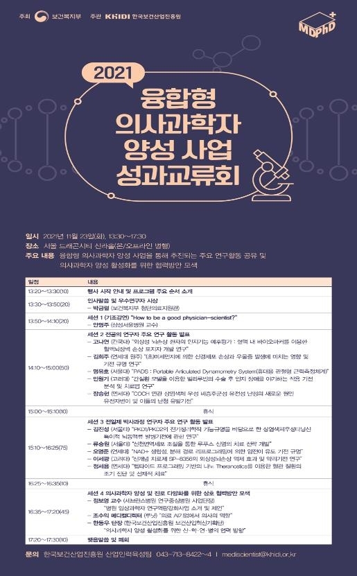 보건복지부, 의학·과학 융합형 '의사과학자' 양성 추진