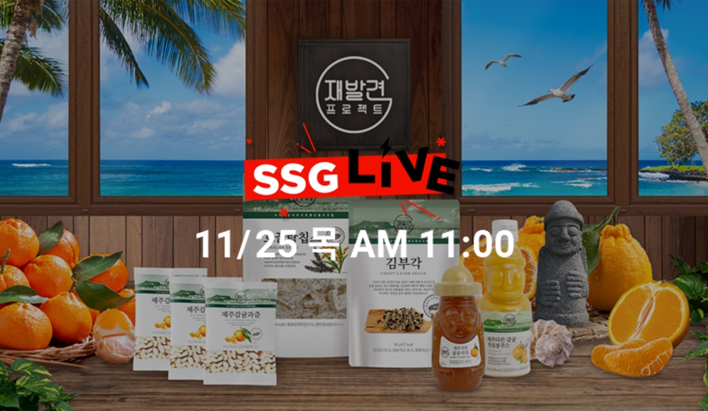 이마트, 쓱라이브로 제주 특산품 특별전 진행