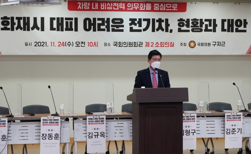 구자근 의원, ‘차량내 비상전원 설치 의무화’ 전기차 안전 토론회 개최