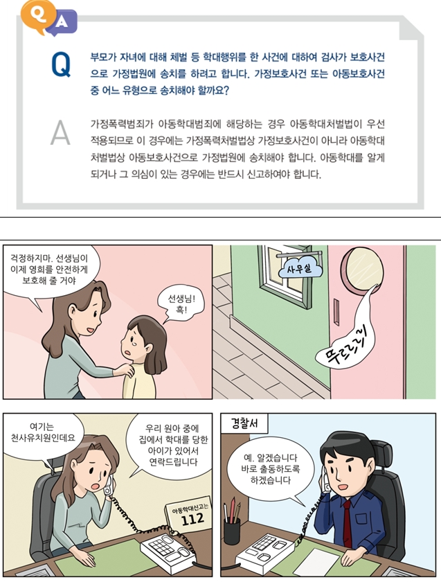 새롭게 반영된 매뉴얼 일부 내용.(제공=법무부)