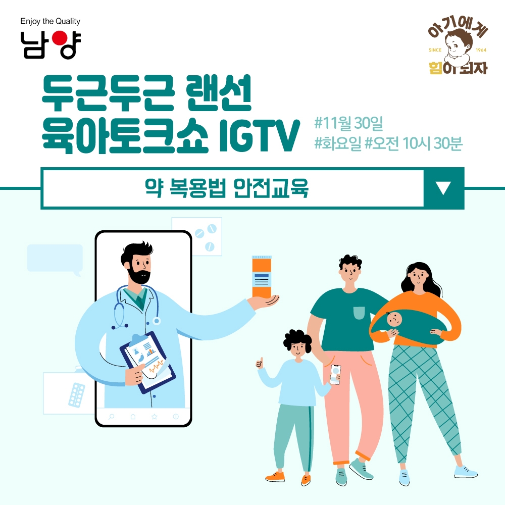 남양유업 랜선 임신육아교실 ‘약 복용법 안전 교육’ 진행