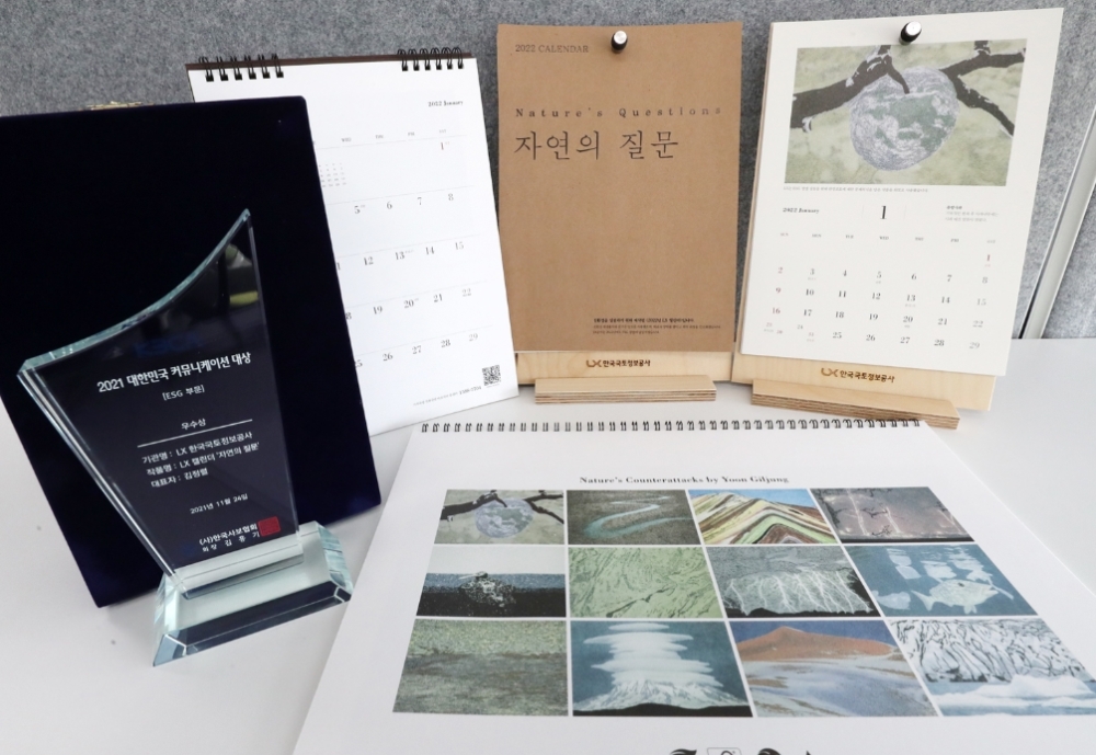 LX 캘린더 사진 전경.(사진=LX한국국토정보공사)