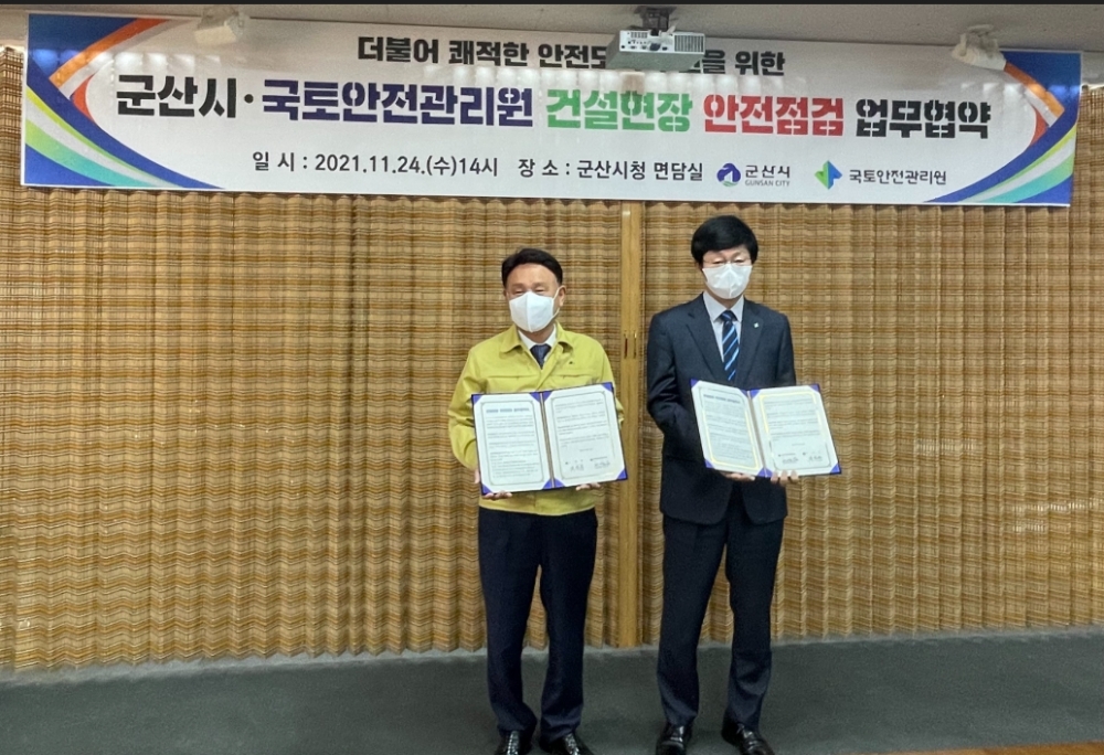 국토안전관리원, 군산시와 건설안전 업무협약 체결 전경.(사진=국토안전관리원)