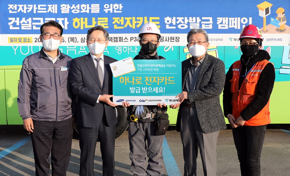 하나은행, 건설근로자 위한「전자카드제 활성화」캠페인 실시