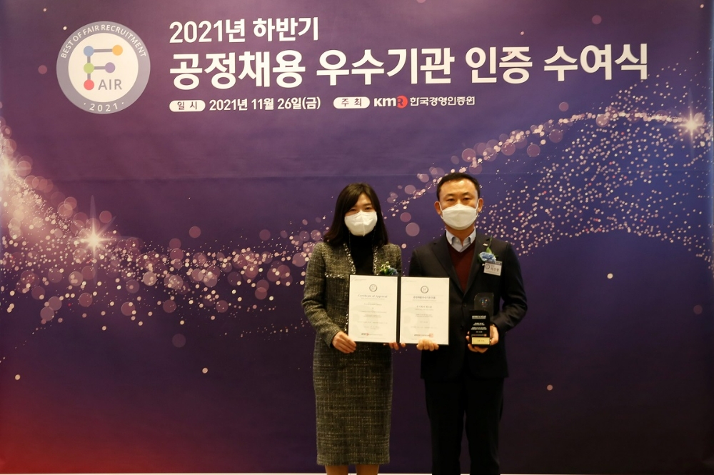 26일 여의도 전경련회관에서 열린 ‘2021년 하반기 공정채용 인증 수여식’에서 ‘공정채용 우수기관 인증’을 획득했다.(사진=SR)