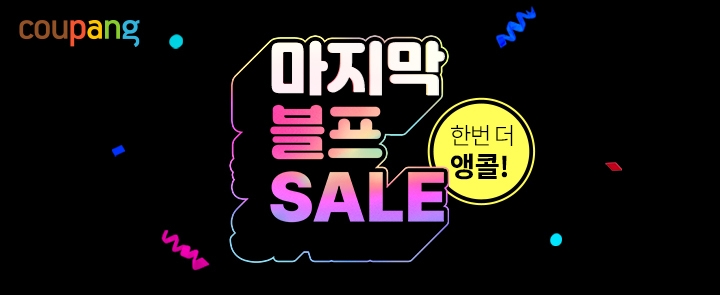 쿠팡, ‘사이버먼데이’ 맞이해 일주일간 원데이 할인 진행