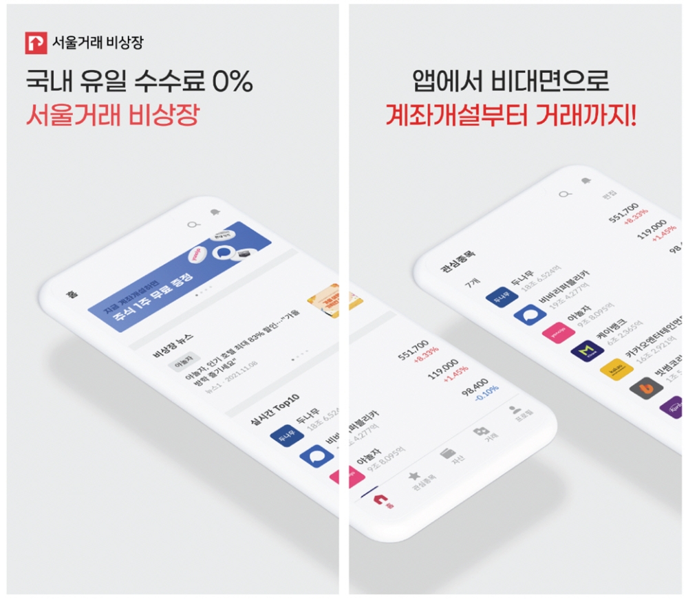 서울거래 비상장, 안전거래 이용시간 연장