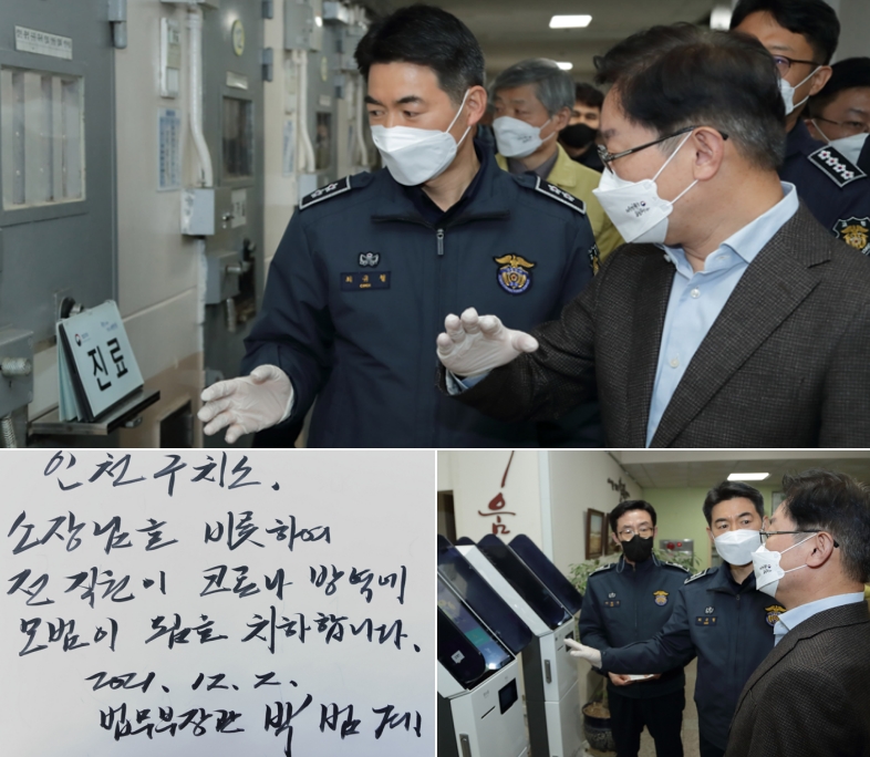 박범계 법무부장관이 인천구치소 수용동을 점검하고 비대면 다기능 민원단말기 키오스크(KIOSK)에 대해 설명을 듣고 있다./(사진제공=법무부)