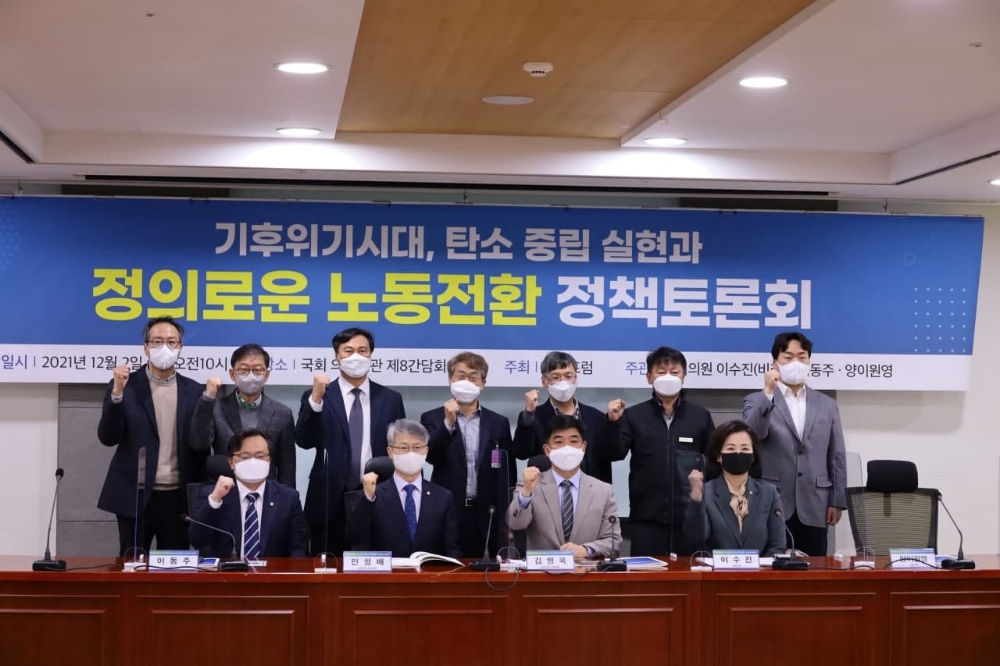 이수진 의원, ‘정의로운 노동전환 정책토론회’ 개최