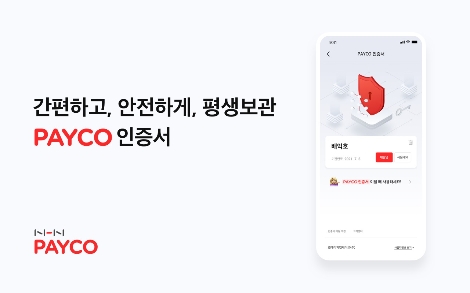 NHN페이코, 마이데이터 사업자에 ‘페이코 인증서’ 제공 시작